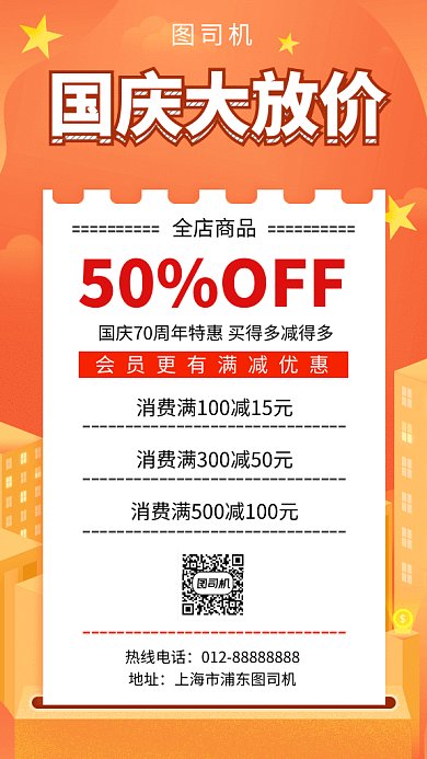 橙色清新简约国庆优惠活动GIF海报模板