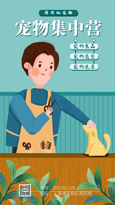 创意宠物店宣传gif海报