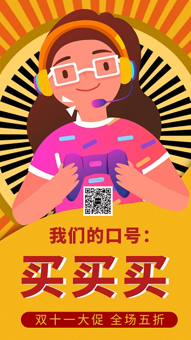 创意插画双十一狂欢大促GIF海报模板