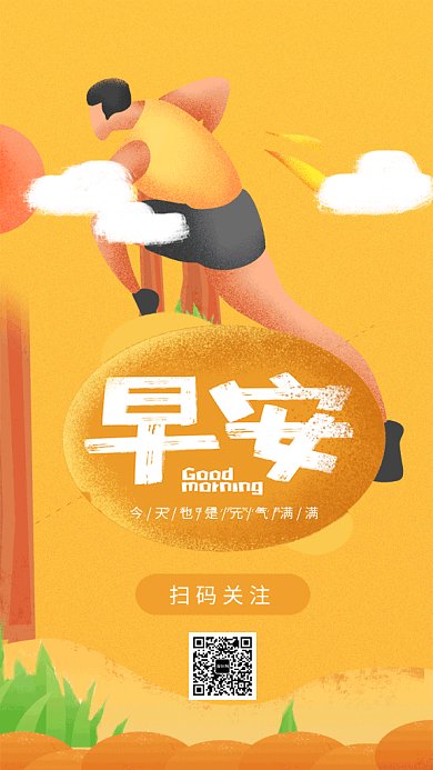 黄色UI风插画早安你好日签GIF海报模板