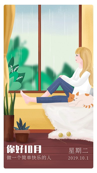 简约文艺十月你好gif海报