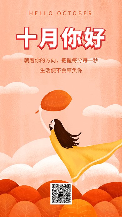 橙色清新简约十月你好月签GIF海报模板