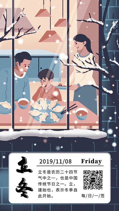 清新创意插画立冬节气GIF海报模板