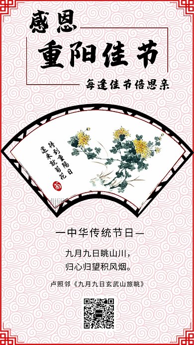 传统古风重阳佳节GIF海报模板