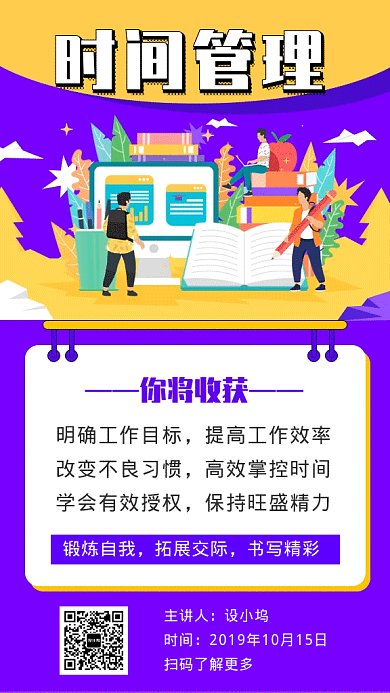 紫色清新简约时间管理训练GIF海报模板