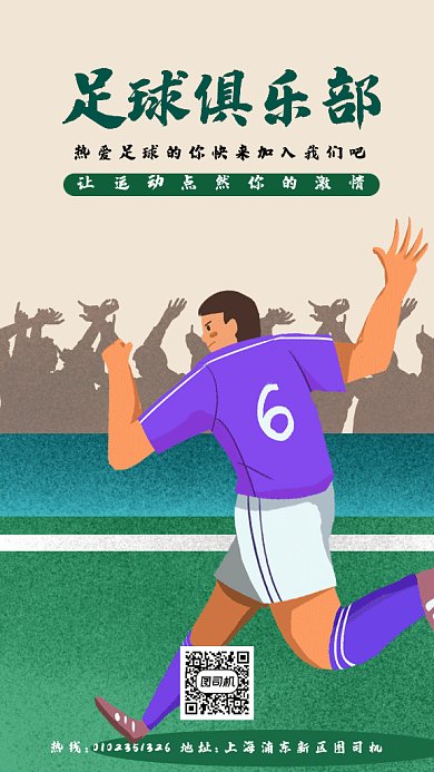 创意足球俱乐部招募gif海报