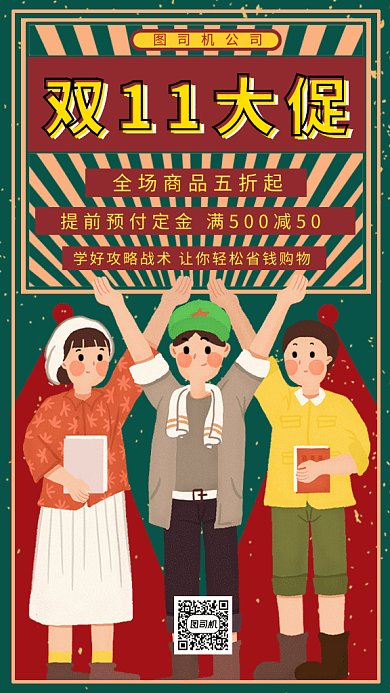 创意复古插画双十一大促GIF海报模板