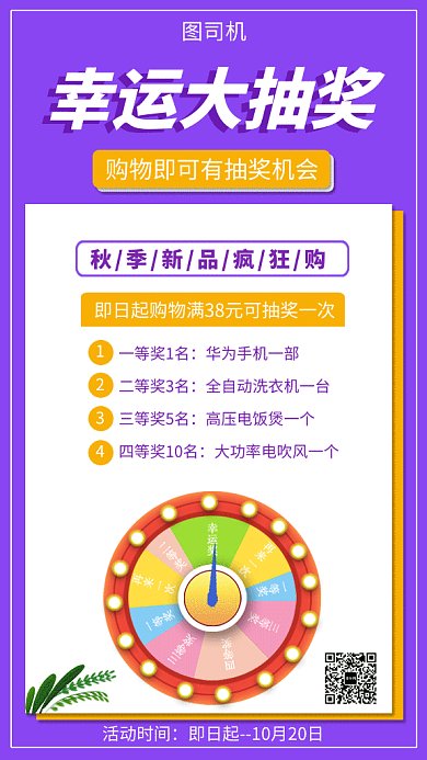 紫色清新简约幸运大抽奖GIF海报模板
