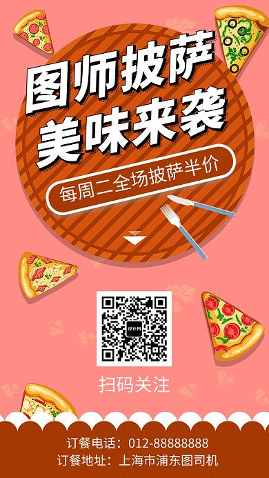 清新简约美食披萨GIF海报模板