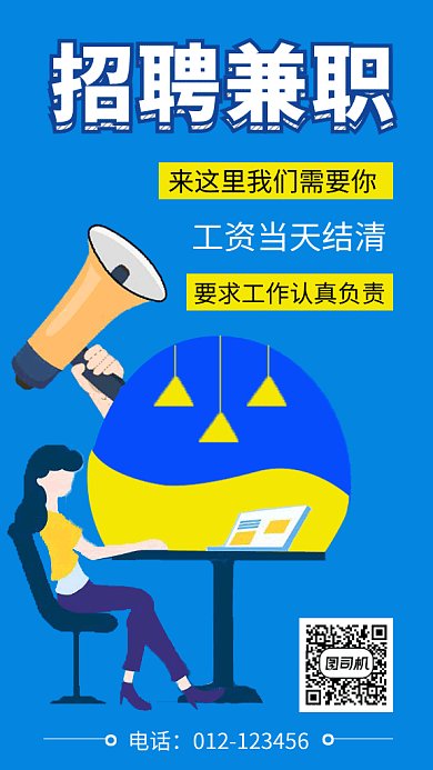 蓝色创意插画兼职招聘GIF海报模板