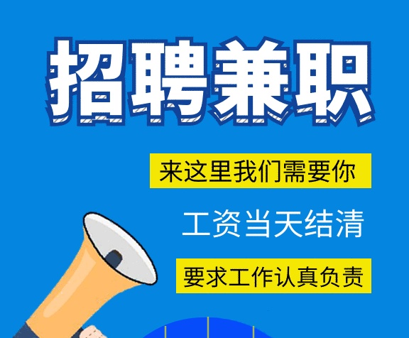 湄潭在线找兼职招聘
