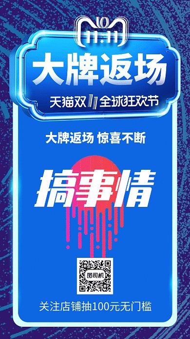 蓝色创意简约双十一搞事情GIF海报模板
