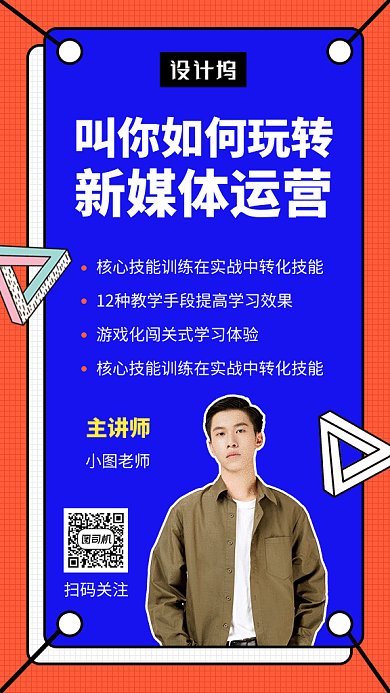 撞色创意新媒体运营课程GIF海报模板