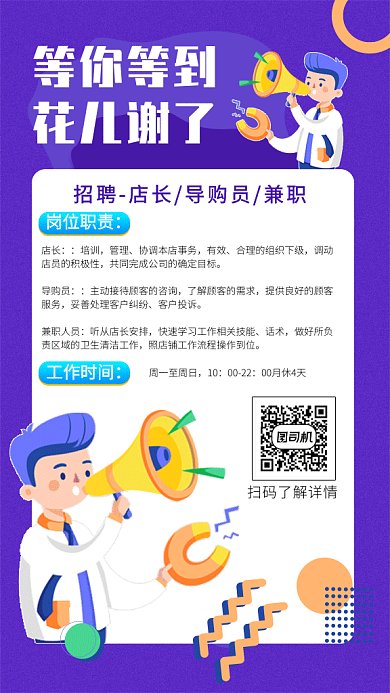 互联网店长招聘gif海报