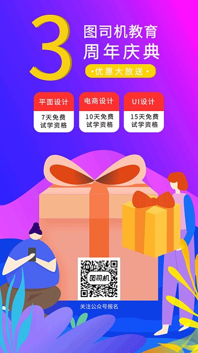 紫色渐变教育周年庆典GIF海报