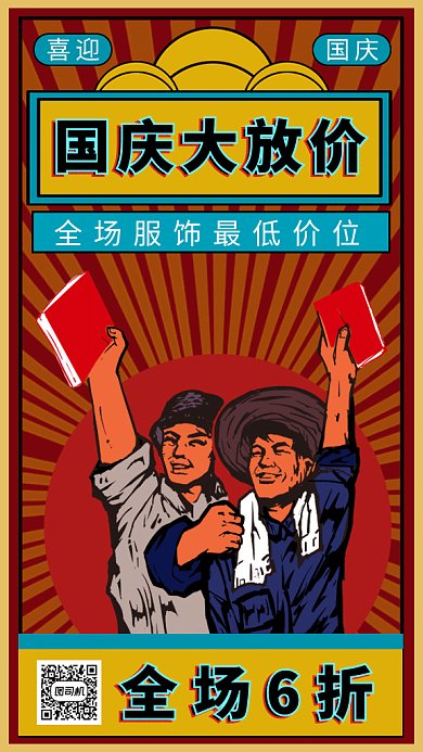 创意复古插画国庆大放价GIF海报模板