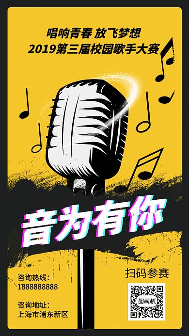 黄色时尚潮流校园歌手大赛GIF海报模板