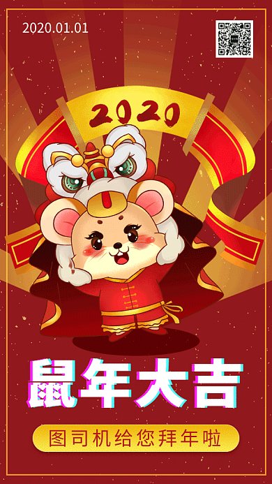 红色喜庆插画鼠年大吉GIF海报模板