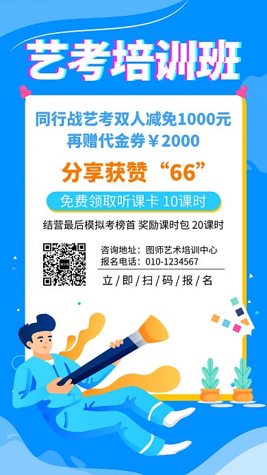 蓝色清新艺考培训班GIF海报模板