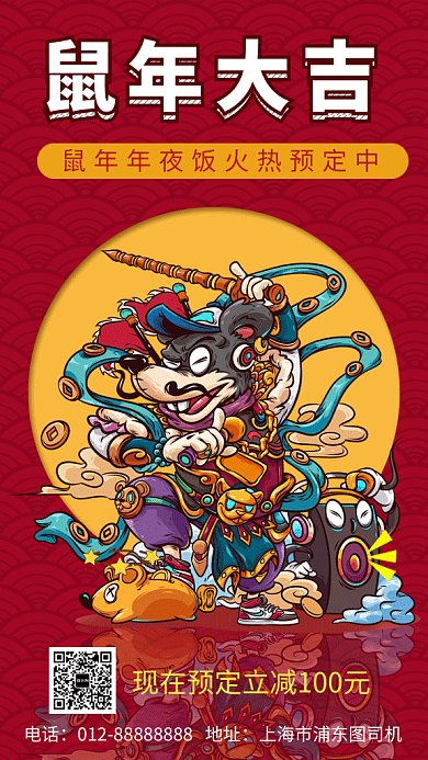 红色喜庆插画鼠年年夜饭GIF海报模板