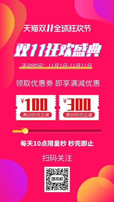 时尚简约双十一狂欢盛典GIF海报模板