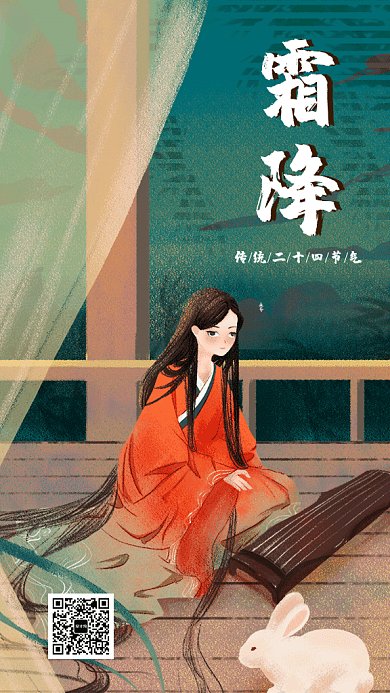 创意插画霜降传统节气GIF海报模板