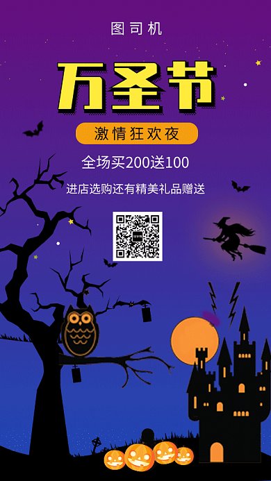 卡通创意插画万圣节促销GIF海报模板