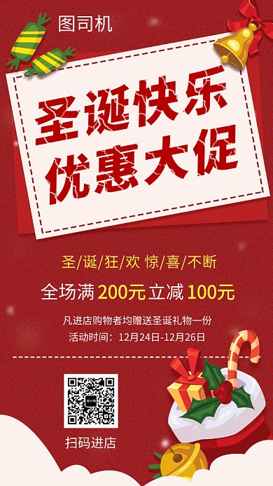 红色喜庆清新圣诞节优惠大促GIF海报模板