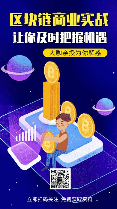 紫色时尚科技区块链课程GIF海报模板