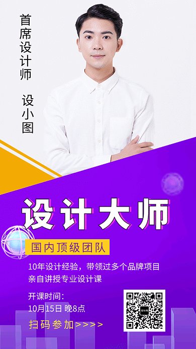 紫色简约设计大师直播课程GIF海报模板