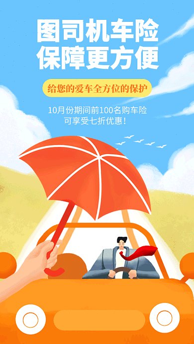 蓝色汽车保险GIF海报