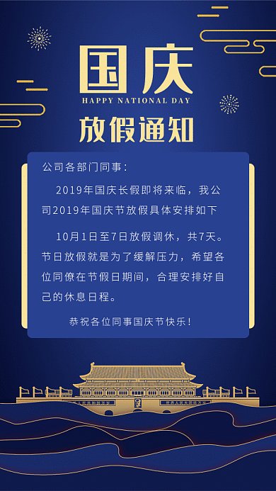 国庆节放假通知gif海报