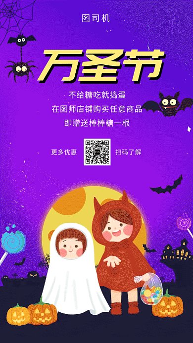 卡通创意插画万圣节之夜GIF海报模板