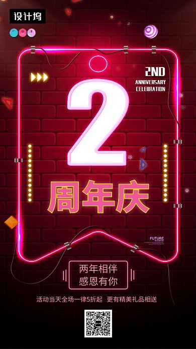 炫酷霓虹灯周年庆活动促销GIF海报模板