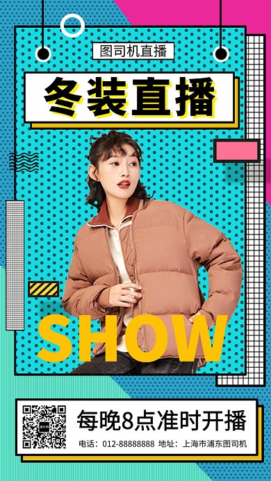 撞色波普风冬装直播GIF海报模板