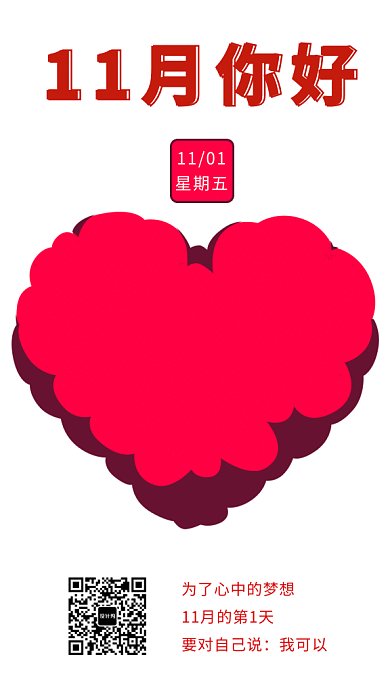 清新简约十一月你好月签GIF海报模板