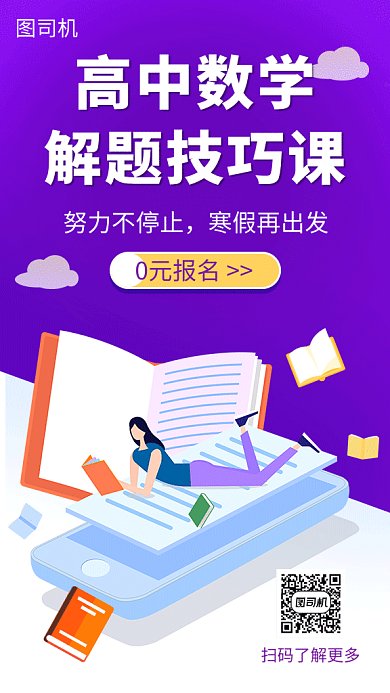 紫色创意插画高中数学培训GIF海报模板