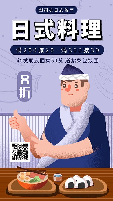 清新创意插画日式料理美食GIF海报模板