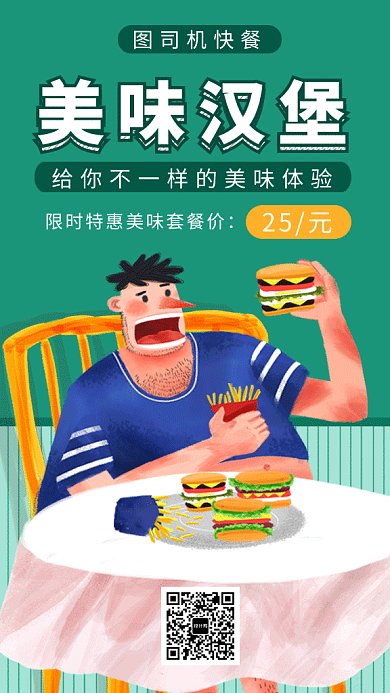 卡通创意插画美味汉堡促销GIF海报模板