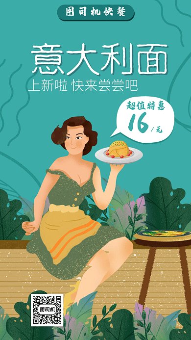 意大利面促销gif海报