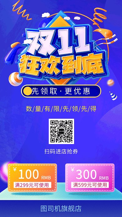 蓝色炫酷立体双十一优惠大促GIF海报模板