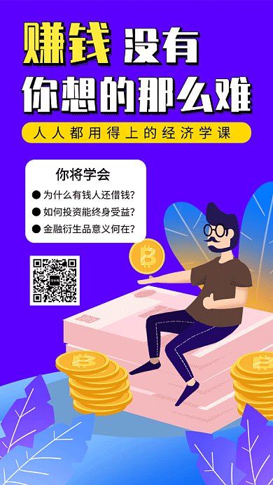 蓝色清新经济学课程培训GIF海报模板