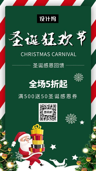 撞色创意几何圣诞狂欢节促销GIF海报模板