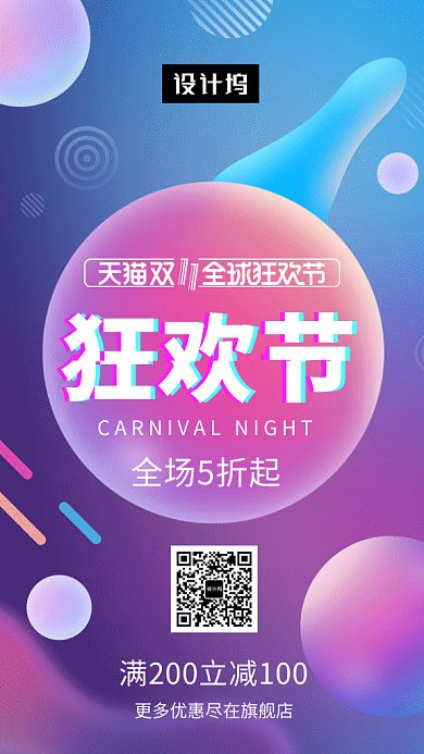 渐变流体双十一狂欢节GIF海报模板