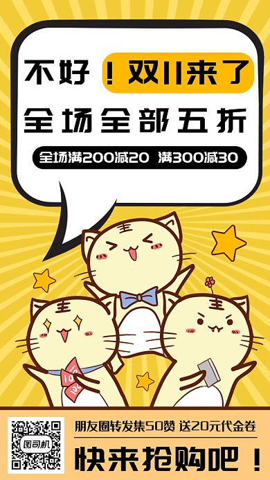 简约卡通狂欢双11gif手机海报