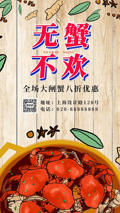美味螃蟹促销gif海报