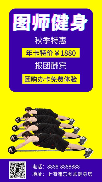 时尚简约运动健身GIF海报模板