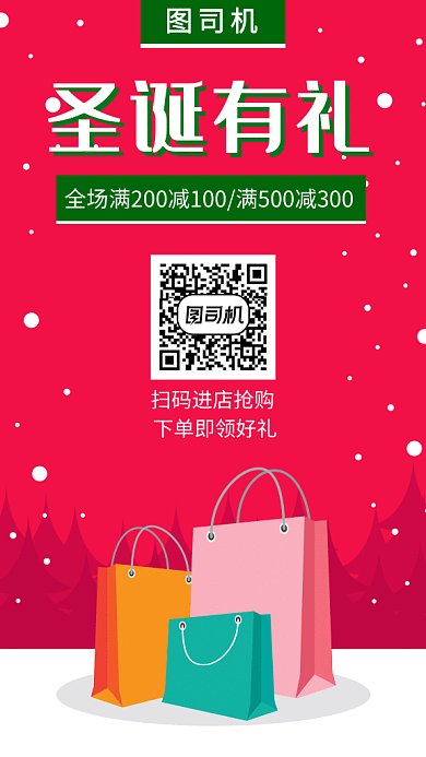 圣诞节活动红色节日海报