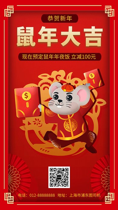 红色创意插画鼠年大吉GIF海报模板
