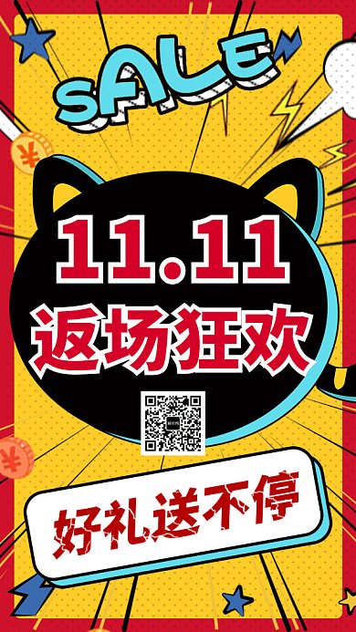 时尚创意插画双十一狂欢购物GIF海报模板